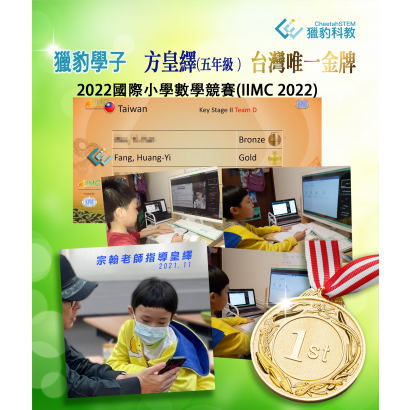 20220706方皇繹IIMC唯一金牌v5.png