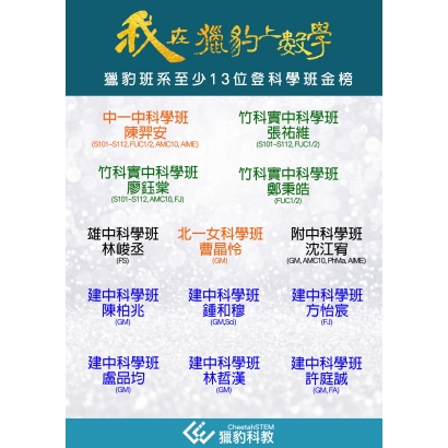 科學班金榜.jpg