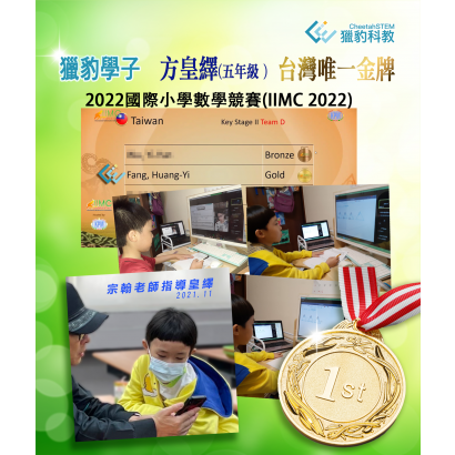 20220706方皇繹IIMC唯一金牌v5.png