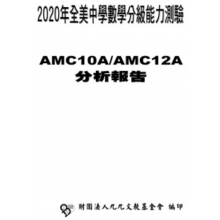 2023AMC10A12A分析報告.jpg