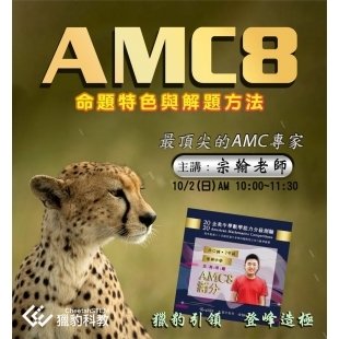 直播_AMC8.jpg