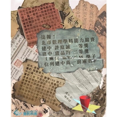 數理學科能力競賽.jpg