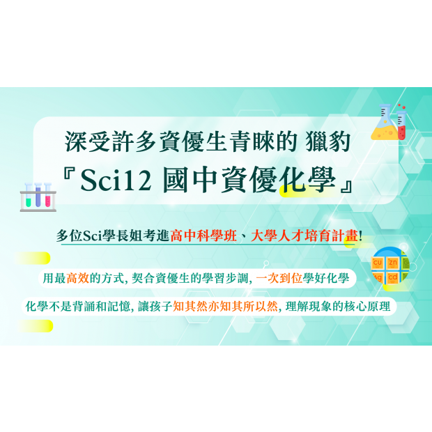 2501Sci12官網新文案01.png 2501Sci12官網新文案01.png